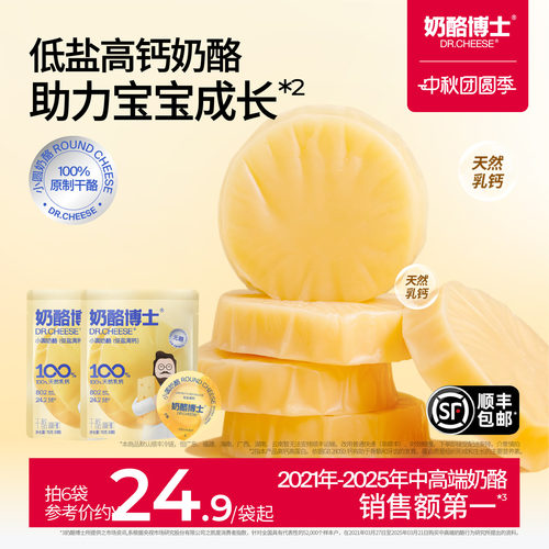 奶酪博士小圆奶酪宝宝原制奶酪儿童即食零食无添加糖送婴幼儿食谱