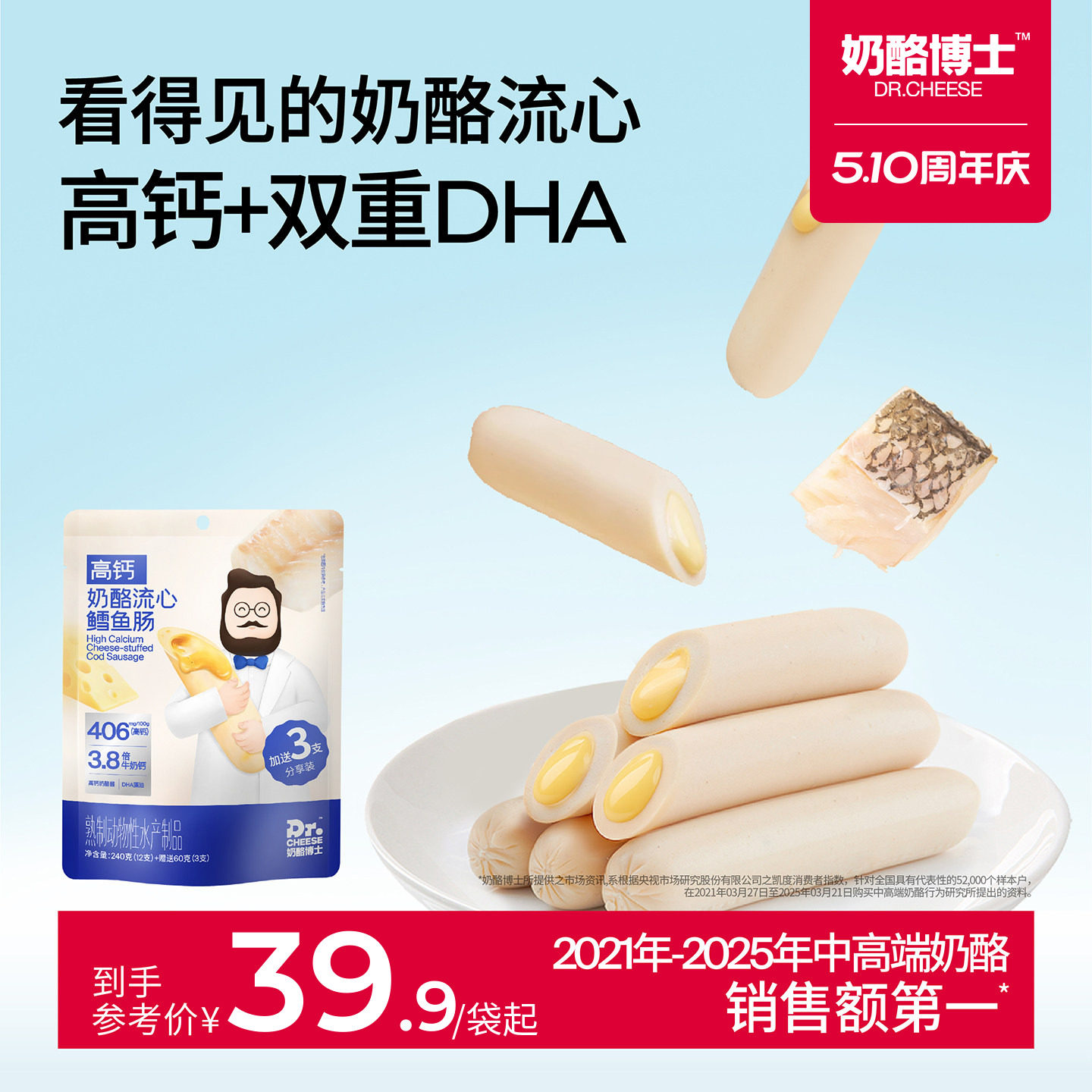 奶酪博士奶酪流心鳕鱼肠儿童营养零食双重dha香肠肉肠鱼肉肠
