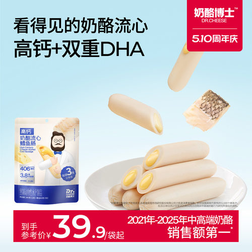 奶酪博士流心鳕鱼肠好吃停不了