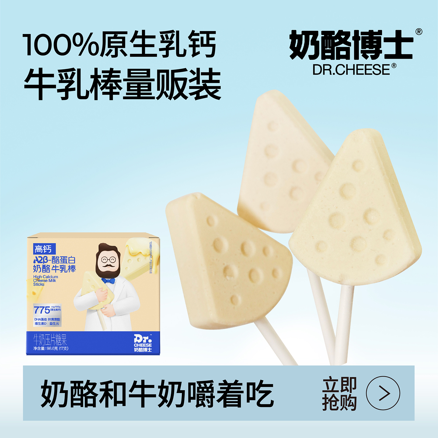奶酪博士高钙牛乳棒0添加白砂糖