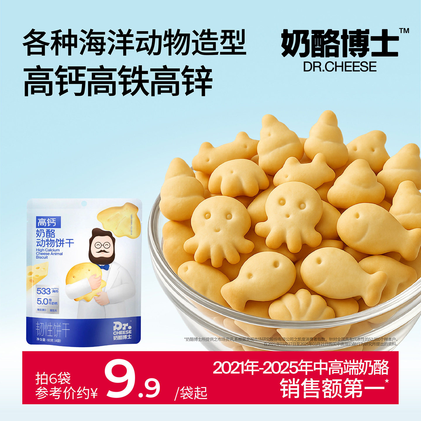 奶酪博士高钙奶酪动物饼干宝宝营养零食抓握锻炼配方干净