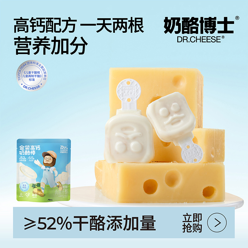 奶酪博士儿童金装高钙奶酪棒零食
