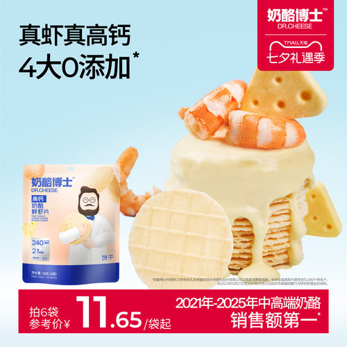 奶酪博士鲜虾片儿童零食