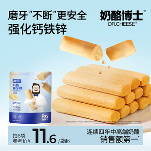 奶酪博士高钙奶酪磨牙棒磨牙婴标米饼干宝宝零食不添加白砂糖