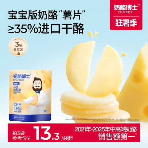 小圆奶酪脆无白砂糖非油炸3袋
