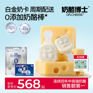 奶酪博士66%干酪白金棒棒0添加蔗糖宝宝零食季 卡3次发货新鲜