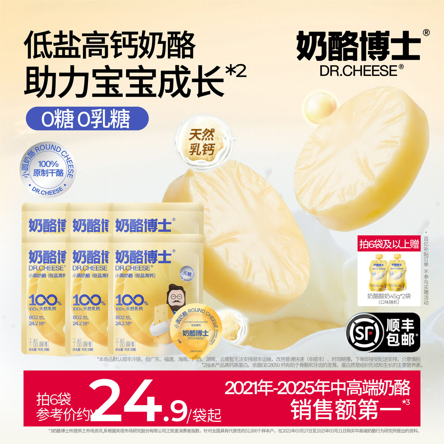 奶酪博士小圆奶酪低盐高钙图片