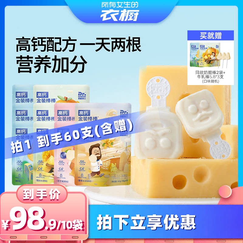 奶酪博士低温金装奶酪棒图片