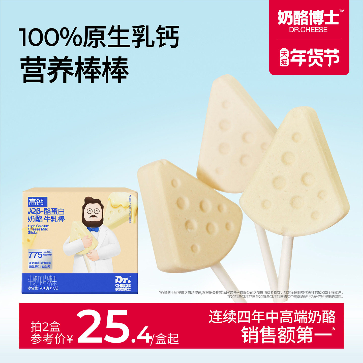 【盒装17支】奶酪博士高钙牛奶棒奶片宝宝儿童零食赠婴幼儿食谱,淘宝优惠券,粉丝福利购,淘宝优惠卷