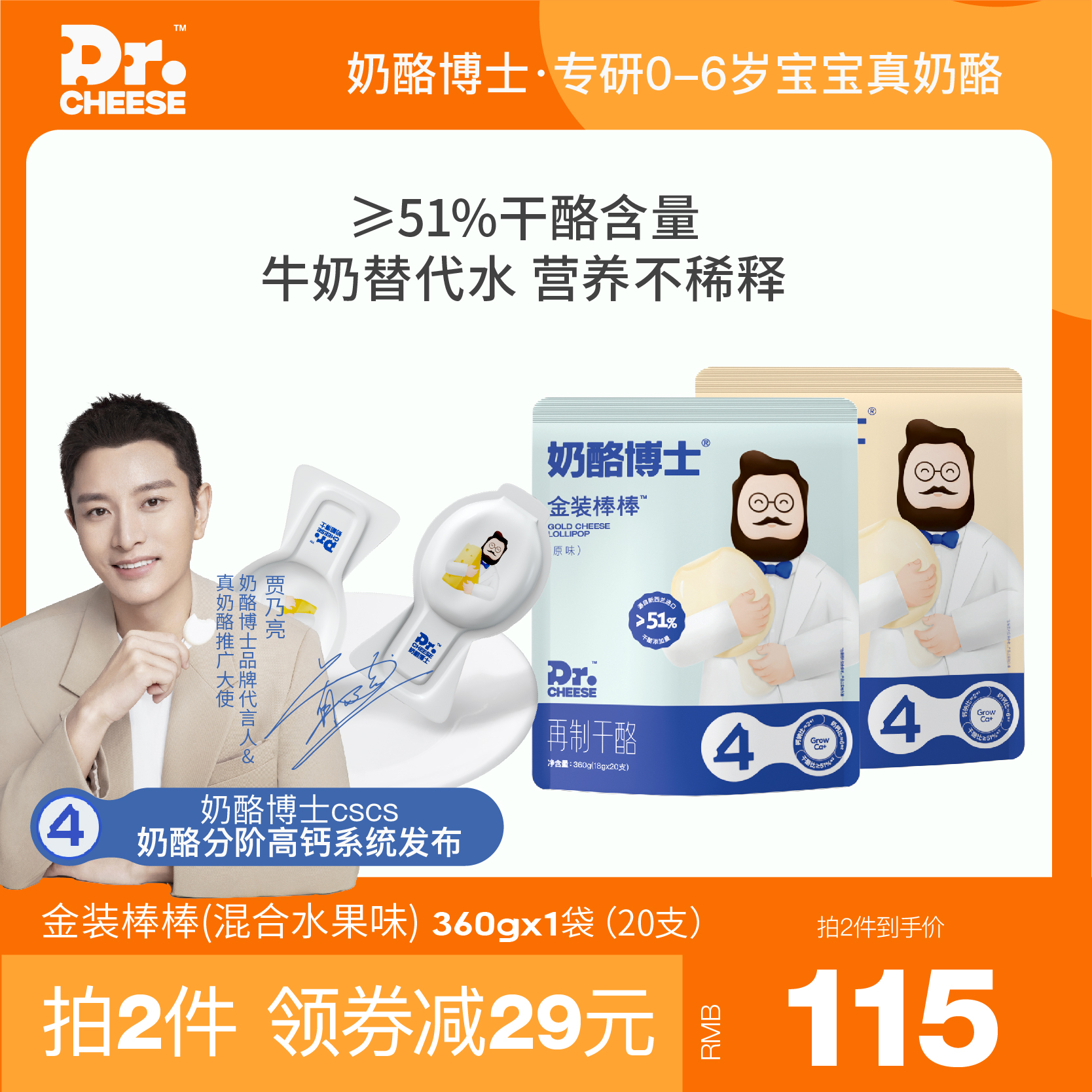 奶酪博士金装奶酪棒儿童高钙健康营养即食干酪乳酪360g