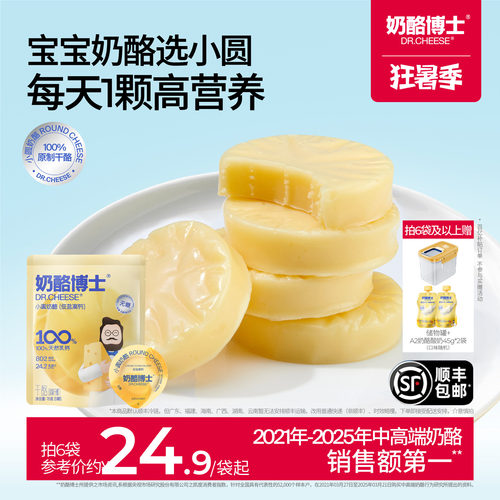 奶酪博士自有工厂原制小圆奶酪