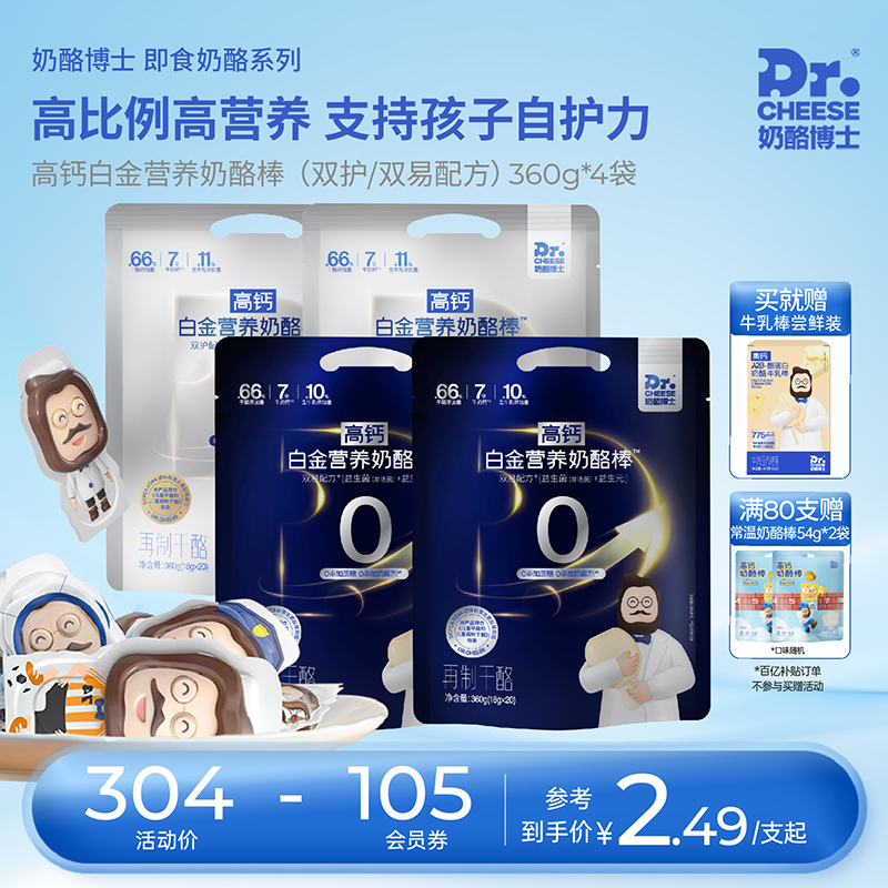 奶酪博士白金营养奶酪棒儿童宝宝零食66%干酪80支