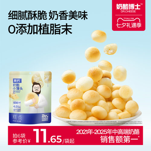 奶酪博士奶酪小馒头健康零食