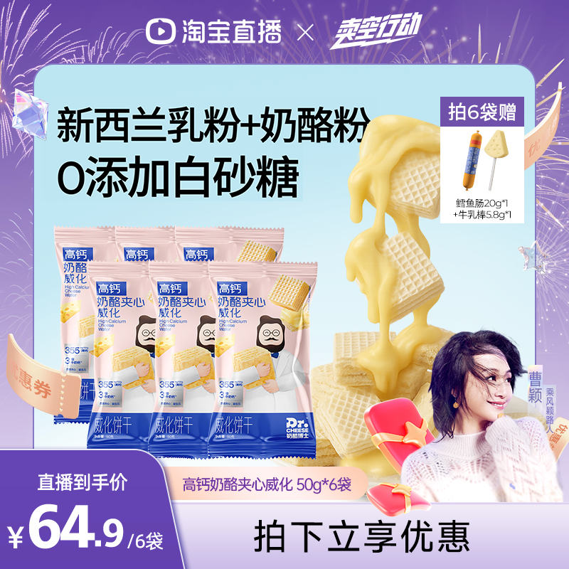 奶酪博士夹心威化饼干