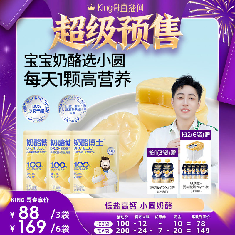 【king哥直播间】低盐高钙小圆奶酪宝宝零食原制干酪0添加辅食,咖啡/麦片/冲饮,再制奶酪,淘宝优惠券,粉丝福利购,淘宝优惠卷