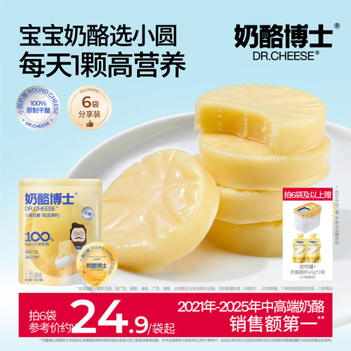 奶酪博士低盐高钙原制小圆奶酪