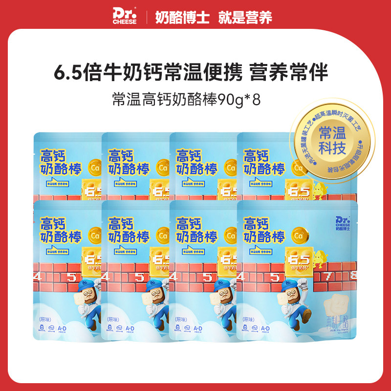 奶酪博士高钙奶酪棒常温宝宝营养零食40支高性价比高么？