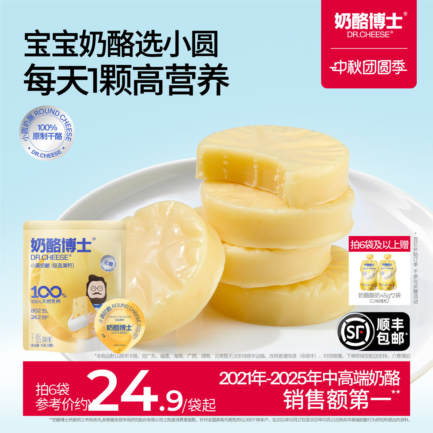 奶酪博士自有工厂原制小圆奶酪图片