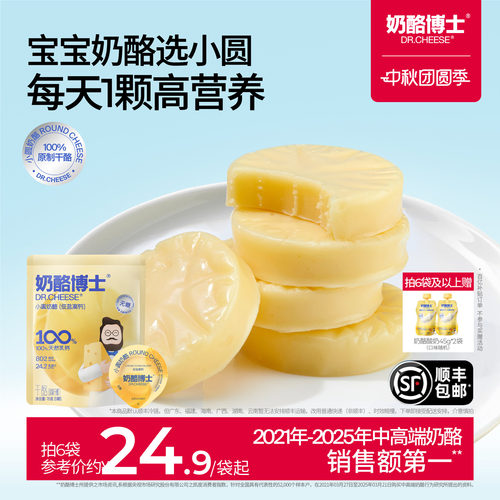 奶酪博士自有工厂原制小圆奶酪