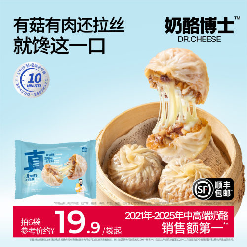 奶酪博士儿童快手宝宝早餐拉丝烧卖黑猪肉烤肠包子早饭面点