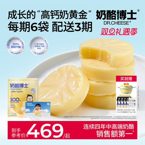 小圆奶酪季卡18袋按月配送