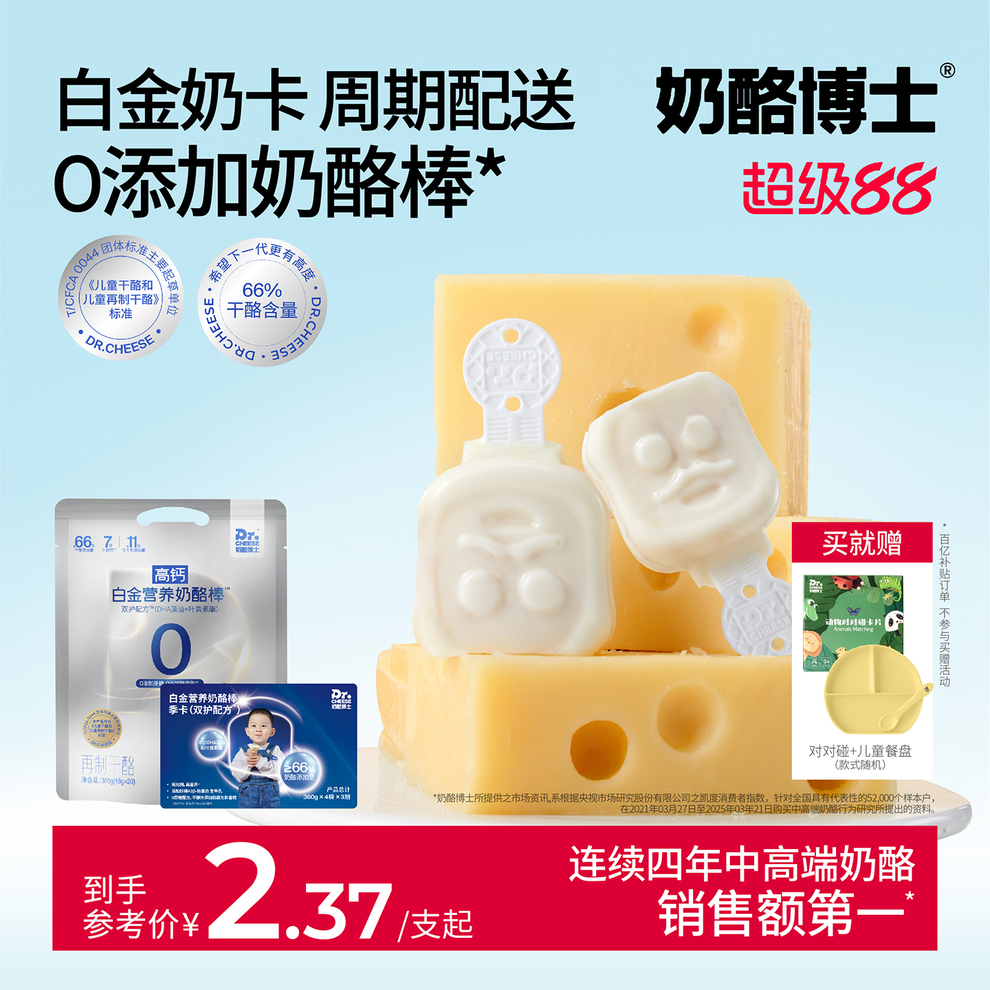 营养奶酪棒66%干酪季卡