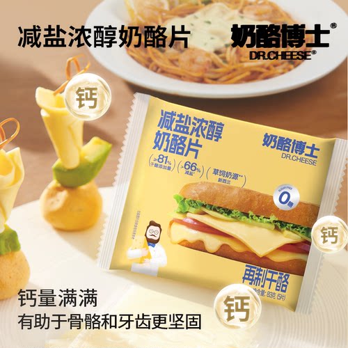奶酪博士芝士片减盐儿童奶酪片干酪营养早餐拉丝自制汉堡三明治