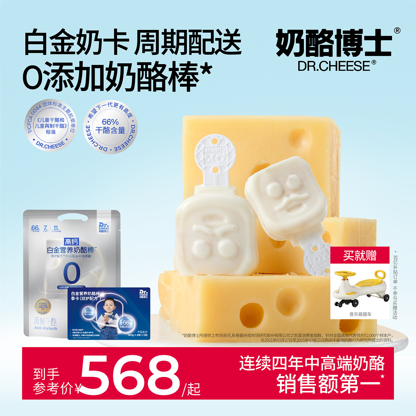 营养奶酪棒66%干酪季卡