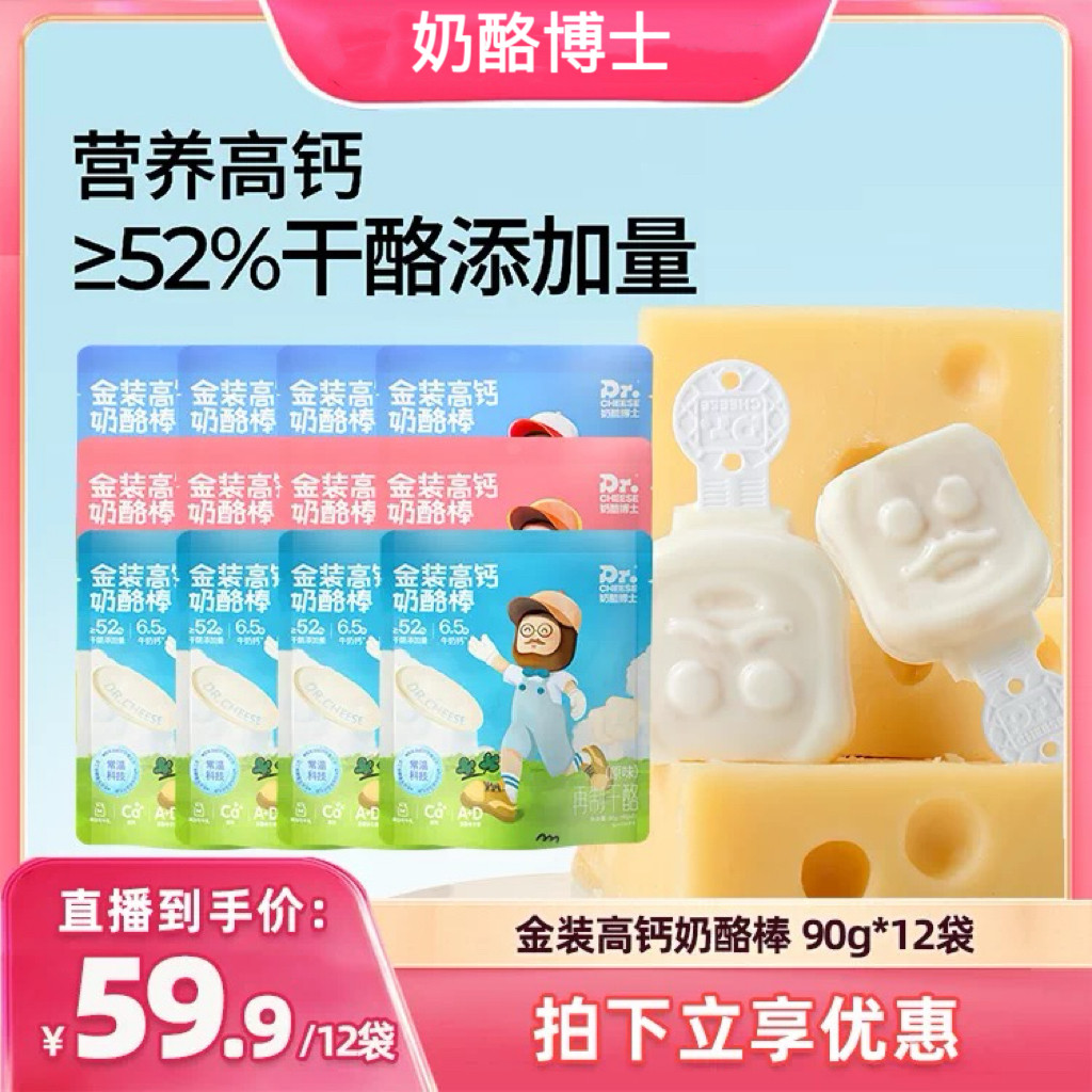 奶酪博士奶酪棒营养健康