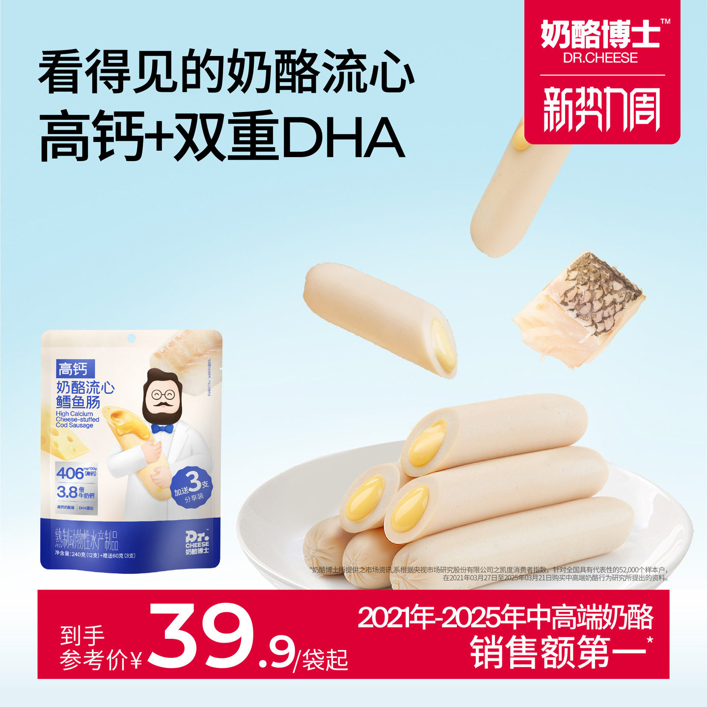 奶酪博士奶酪流心鳕鱼肠儿童营养零食双重dha香肠肉肠鱼肉肠