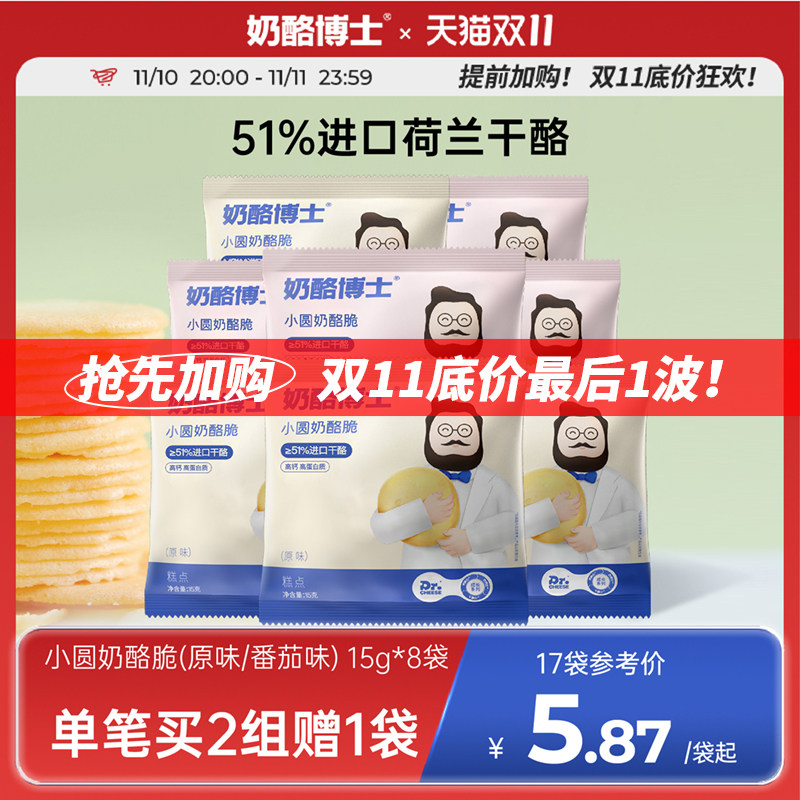 奶酪博士天然健康小圆奶酪脆儿童高钙高蛋白休闲办公零食即食8袋|ruв категории сухое молоко/кормёжка/пища/закуски, младенцев закуски (новая), сыр - от Buy2taobao.com для оказания профессиональной услуги покупки агента Taobao