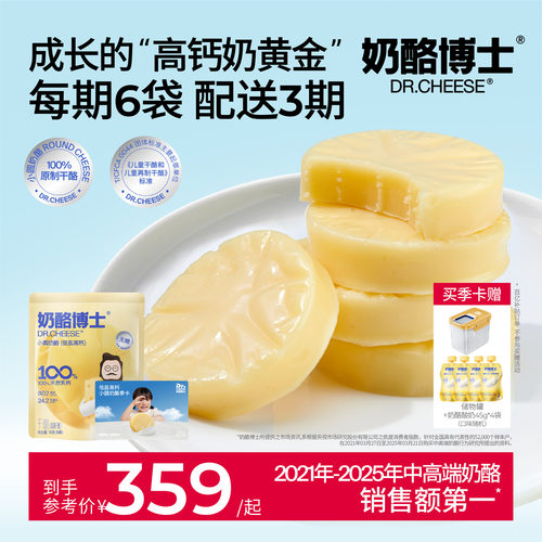 小圆奶酪季卡18袋按月配送