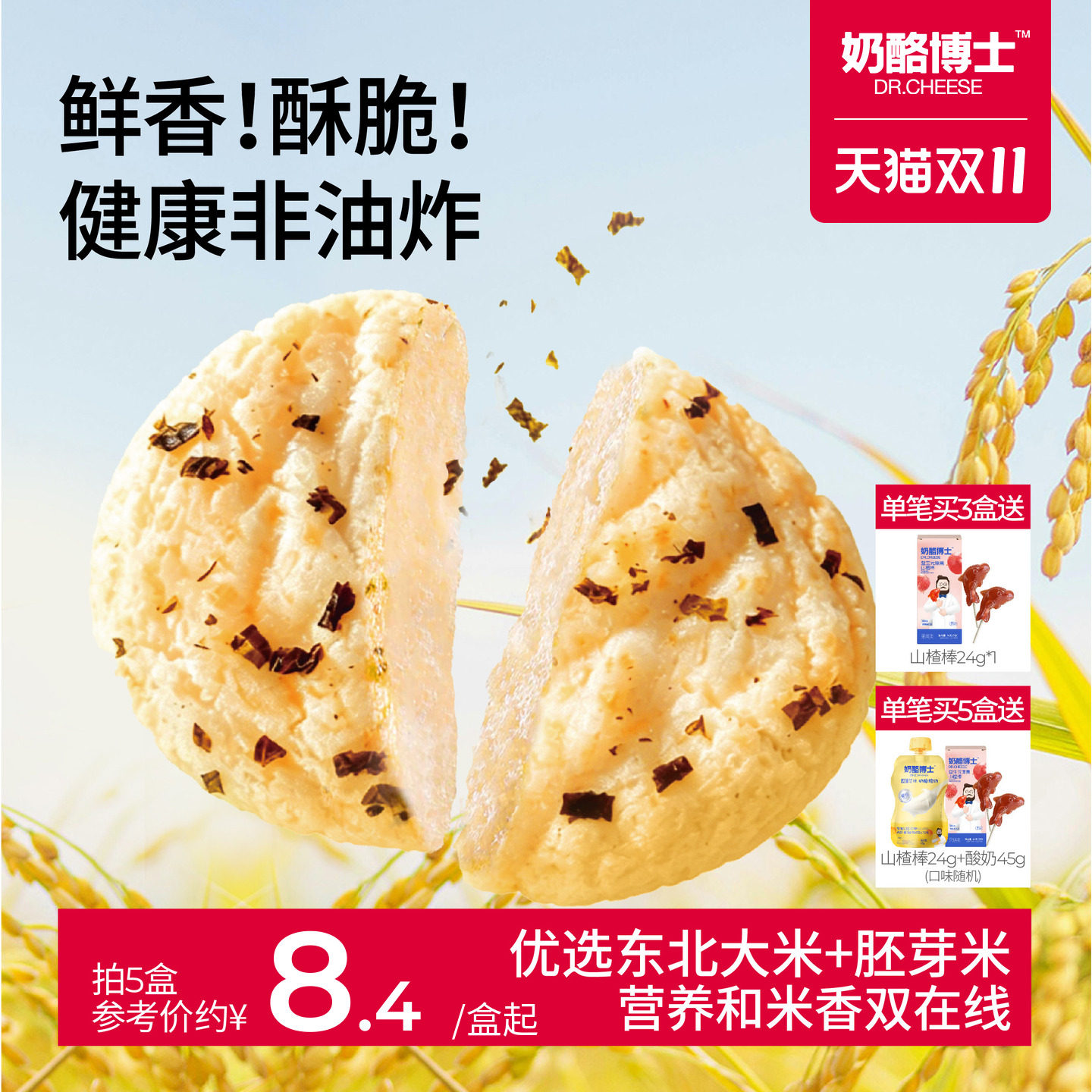 奶酪博士胚芽米饼儿童零食磨牙饼干送一岁以上宝宝婴幼儿辅食谱