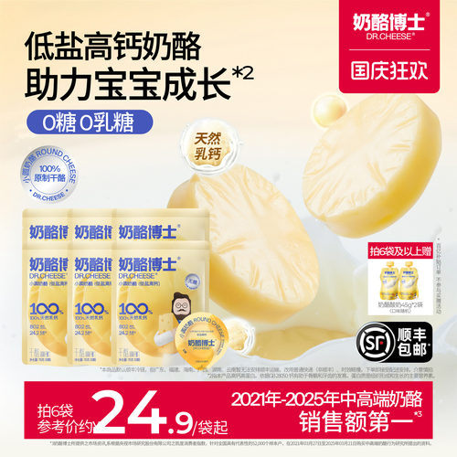 奶酪博士小圆奶酪低盐高钙