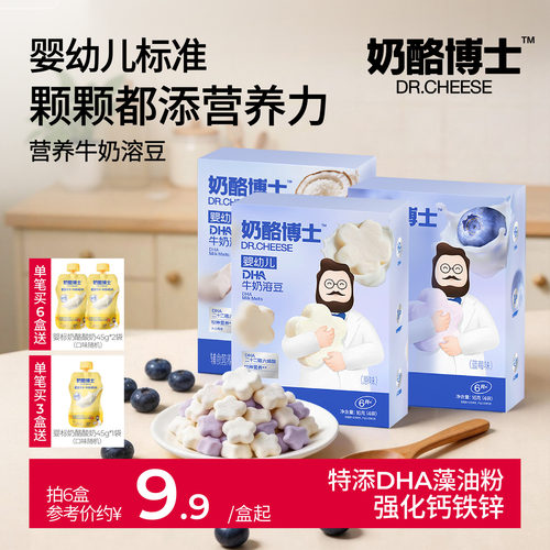 奶酪博士婴幼儿DHA牛奶溶豆6个月
