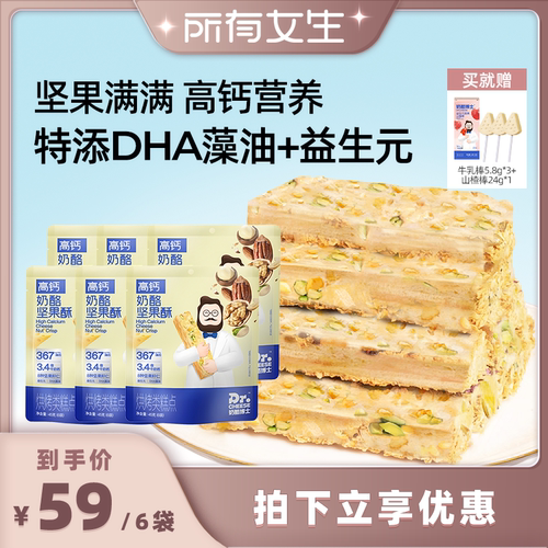 奶酪博士高钙奶酪坚果