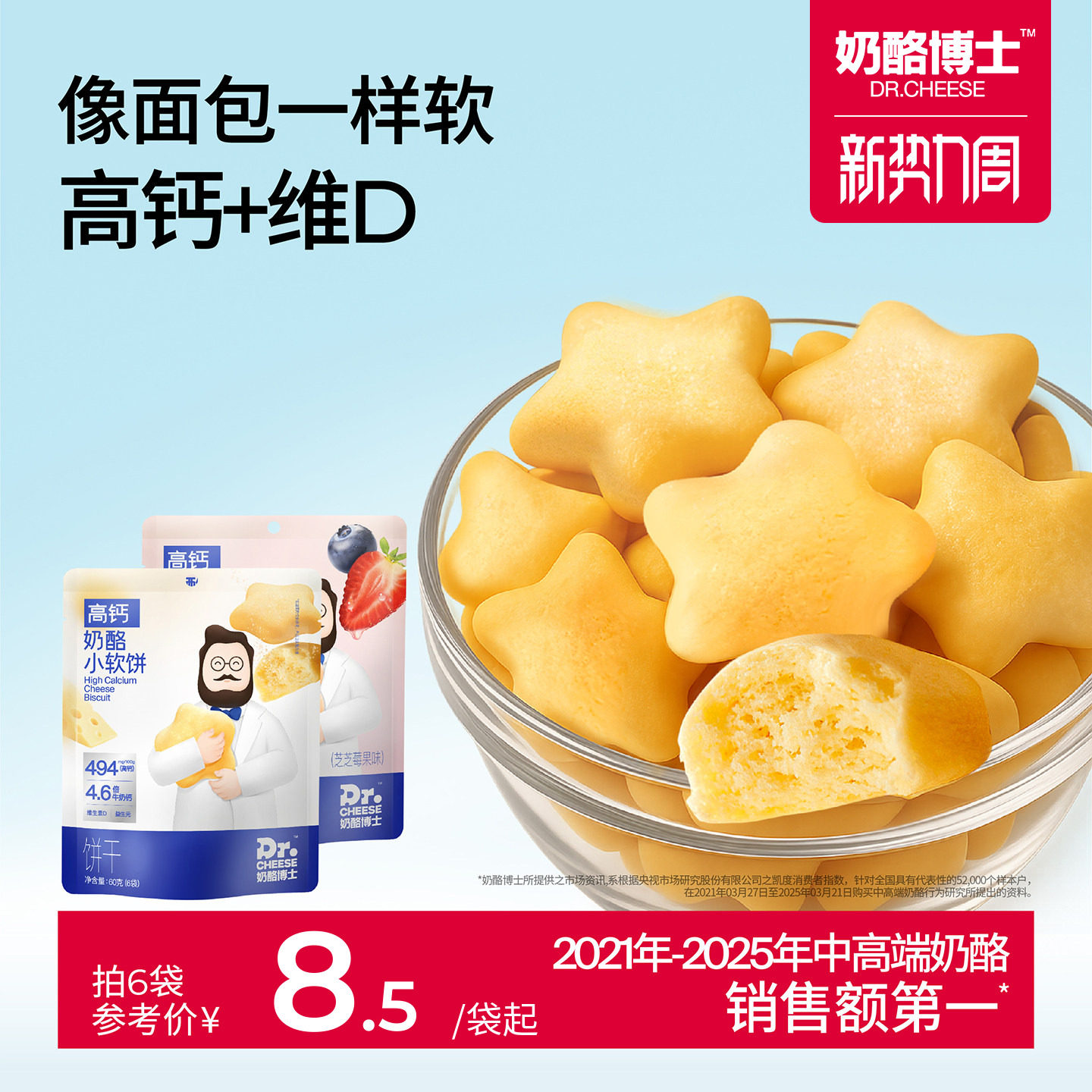 奶酪博士高钙奶酪小软饼宝宝零食配方干净0添加香精色素