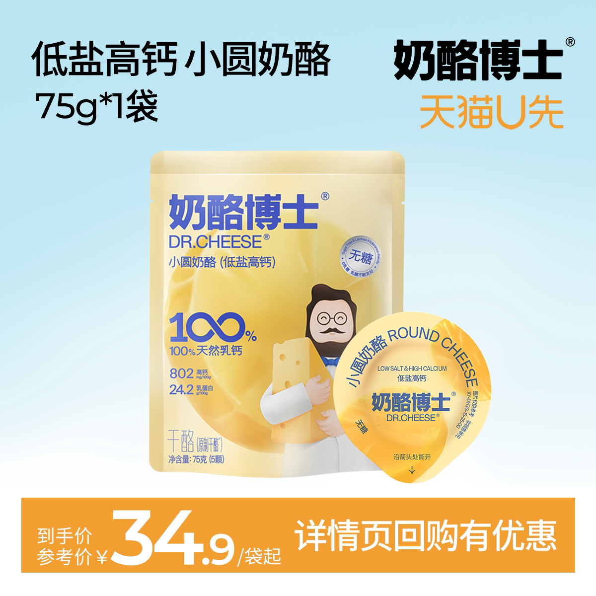 奶酪博士低盐小圆奶酪儿童零食1袋