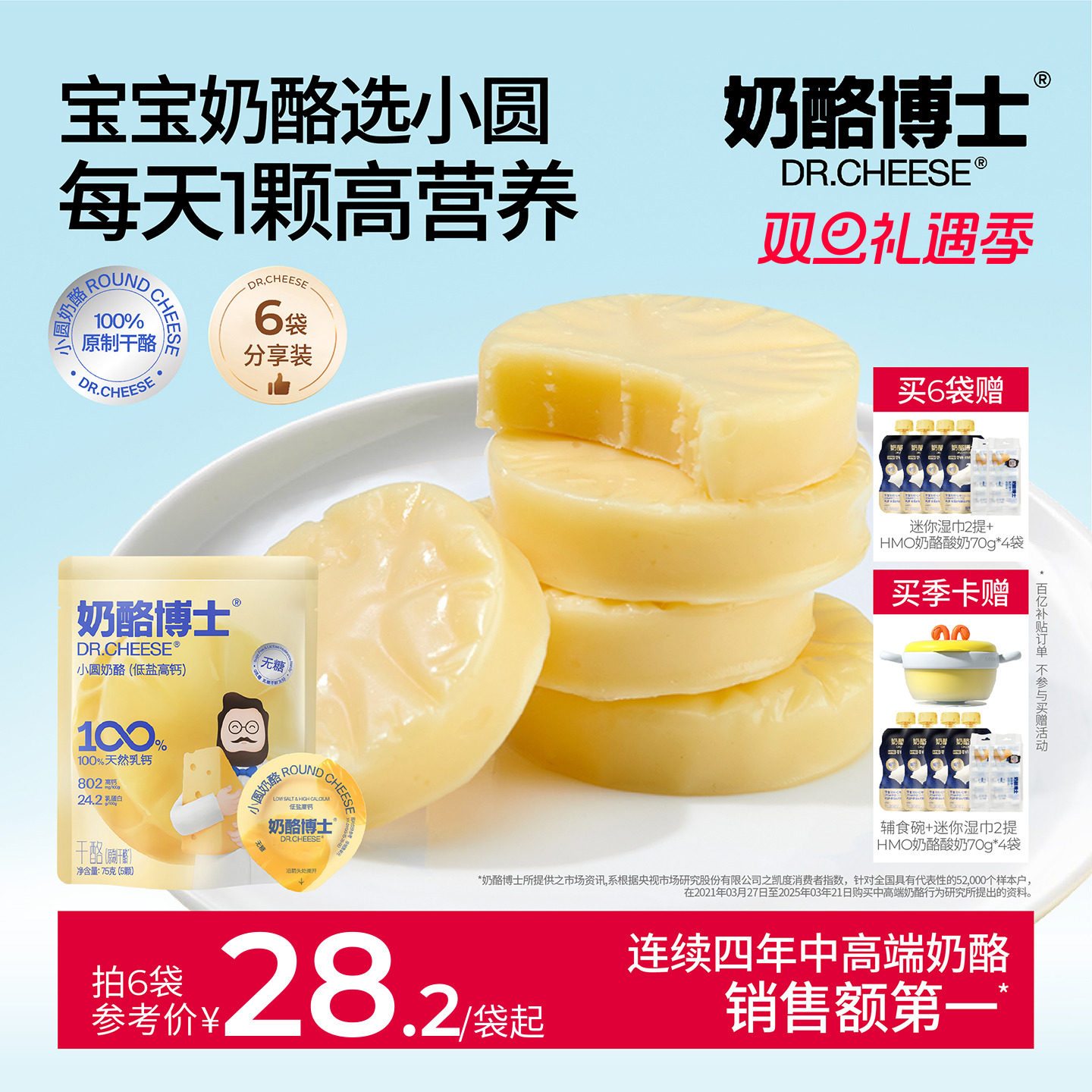 奶酪博士小圆奶酪低盐高钙原制宝宝奶酪儿童无添加糖送婴幼儿食谱