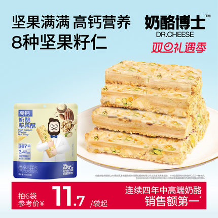 奶酪博士高钙坚果酥儿童零食无添加白糖赠一岁以上宝宝婴幼儿食谱