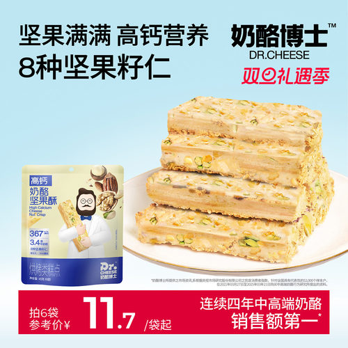 奶酪博士高钙奶酪坚果酥