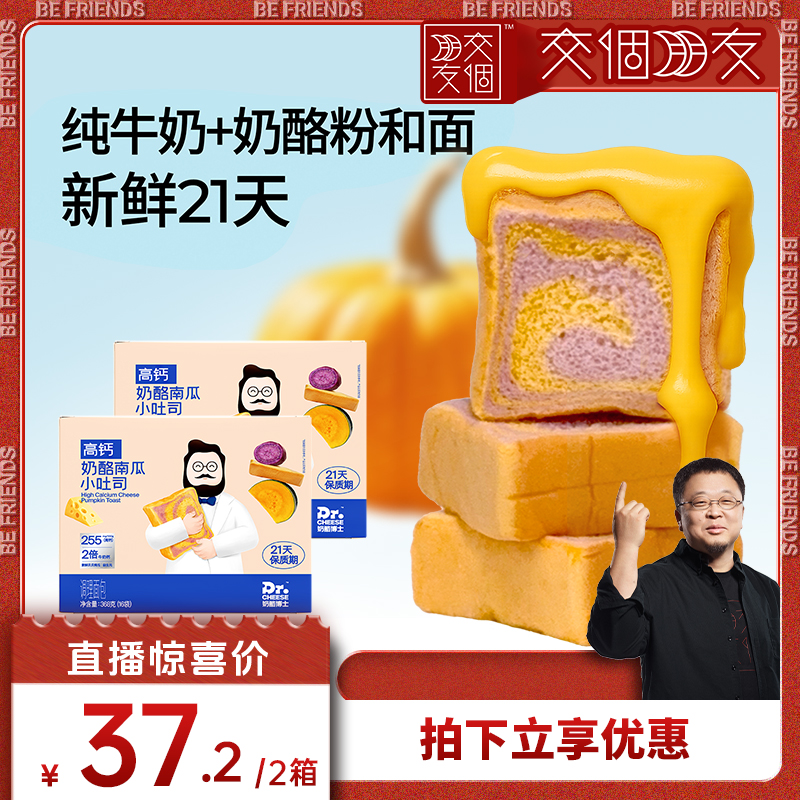 奶酪博士高钙奶酪南瓜小吐司