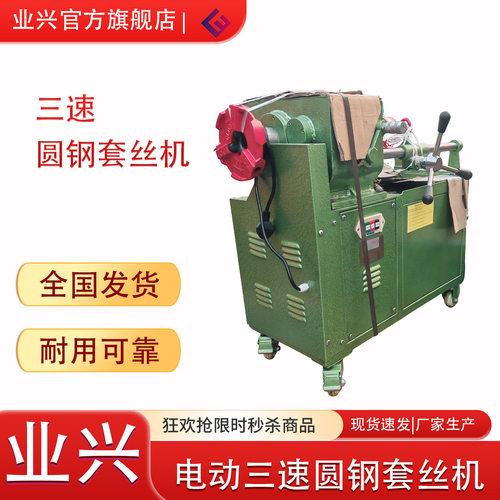 螺纹钢车丝钢筋钢绞丝机