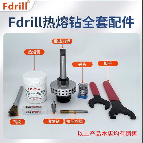 进口热熔钻头成型取代焊