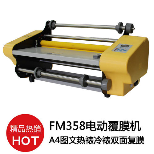 小型358电动覆膜机A4Ele
