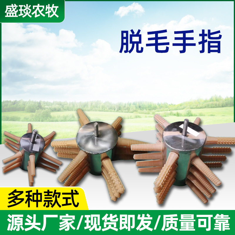 家禽脱毛手指 商用脱毛机电钻鸡拔毛器跨境 鸡鸭鹅脱毛手指