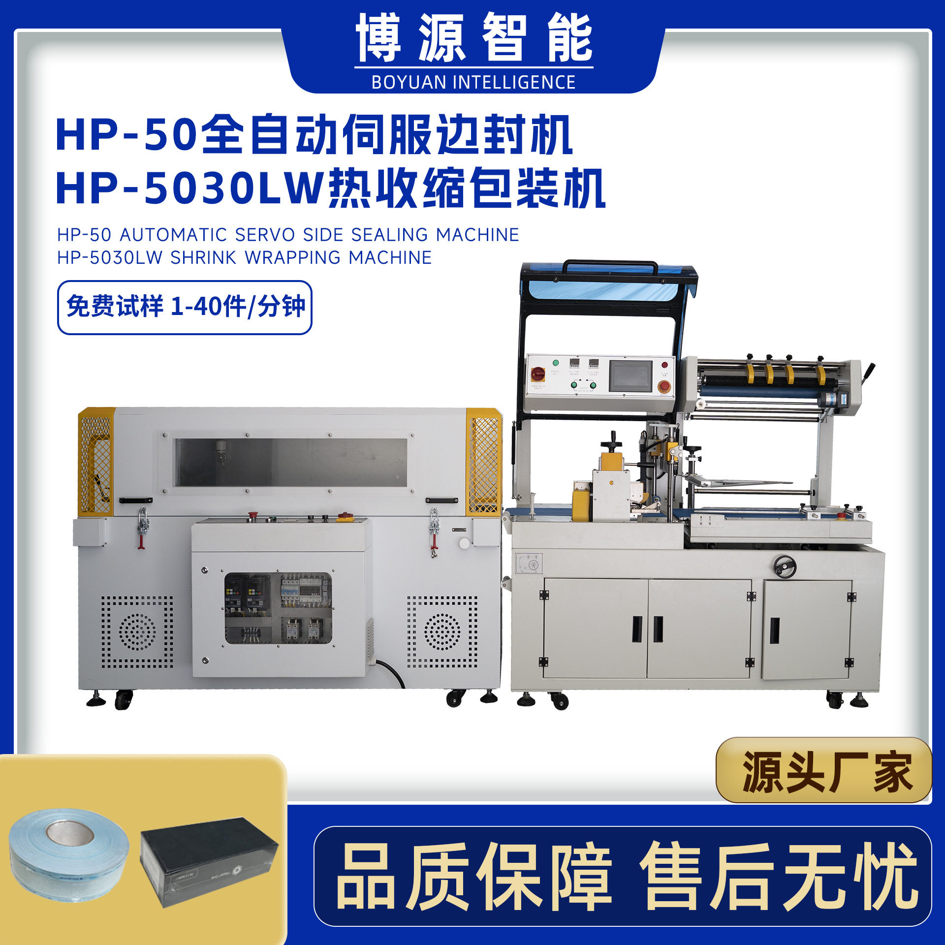 洗发水饮料瓶覆膜机五金