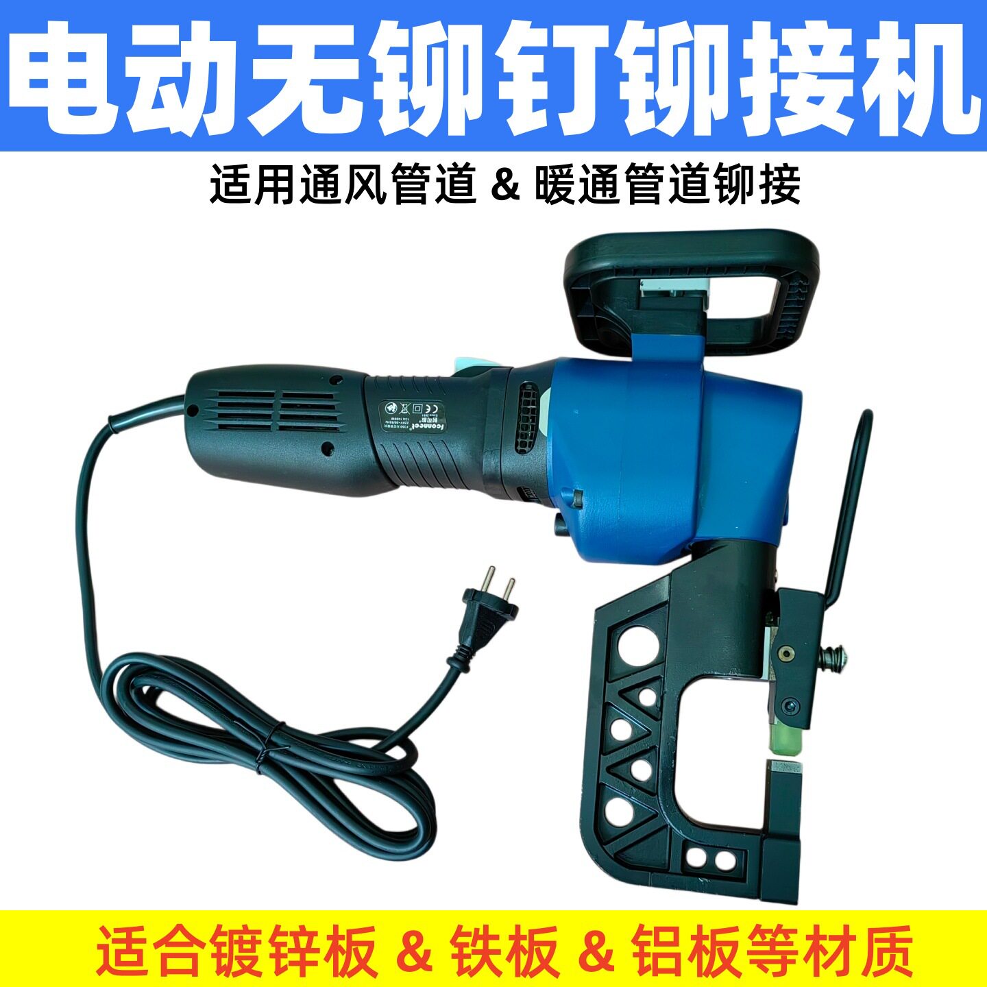 现货手持电动通风管无铆
