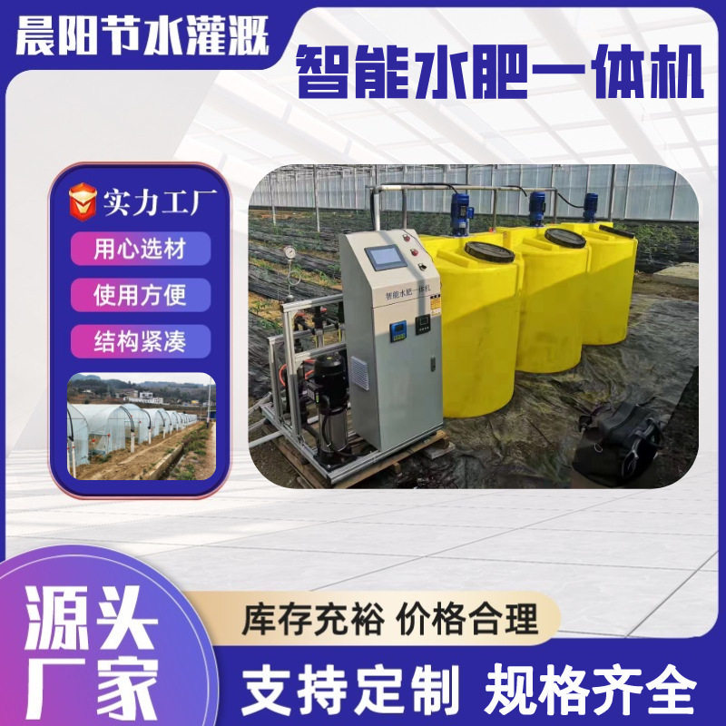手机远程操控水肥一体机