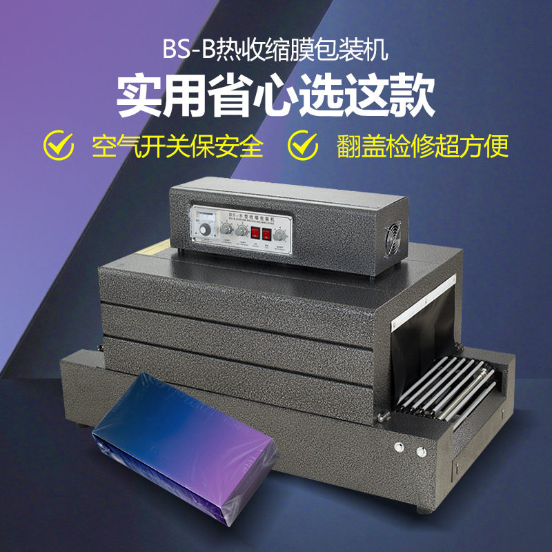 鑫空4020热收缩机塑封膜